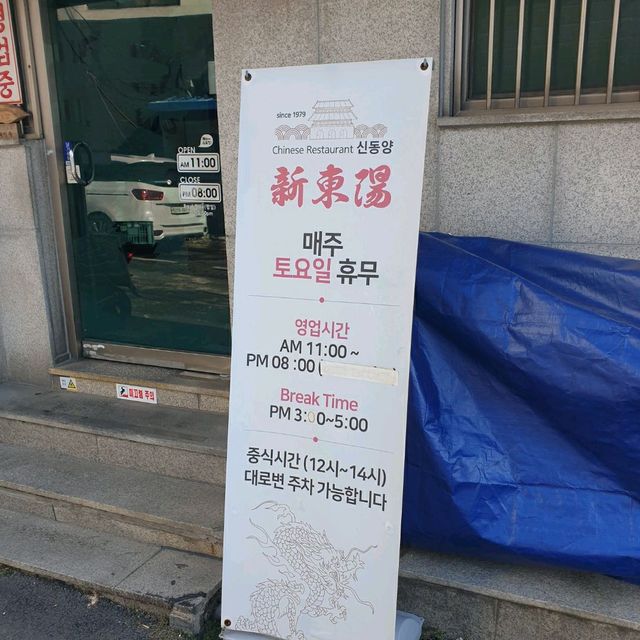하얀 고추 짬뽕이 땡기신다면 익산 신동양