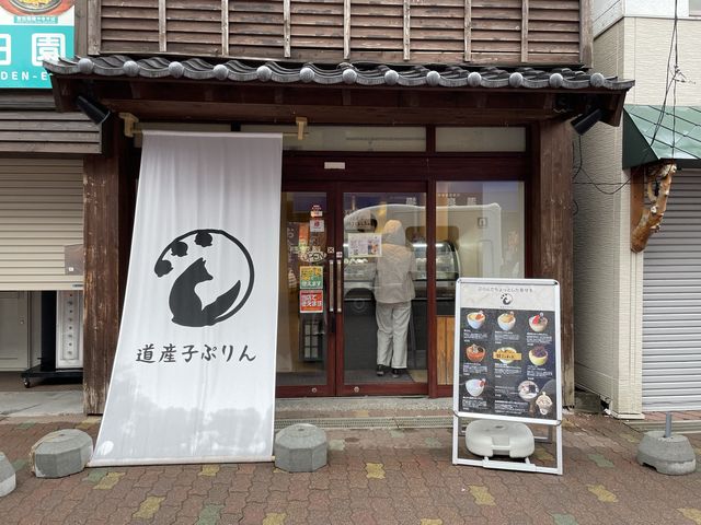 【登別温泉町】色々なプリン！？道産子ぷりん