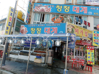 속초 동명항 맛집. 청정대게