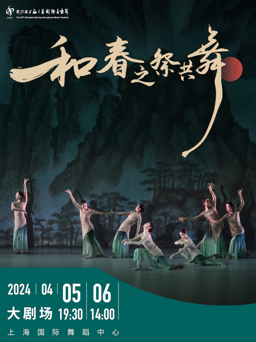 當代舞《和春之祭共舞》Hè & The Rite of Spring|舞蹈芭蕾 | 上海國際舞蹈中心-大劇場