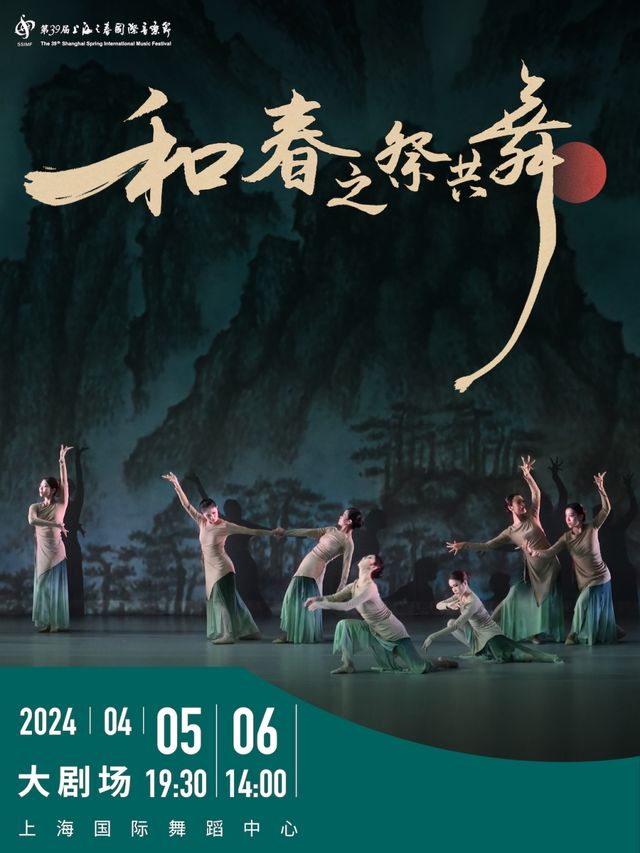 當代舞《和春之祭共舞》Hè & The Rite of Spring|舞蹈芭蕾 | 上海國際舞蹈中心-大劇場