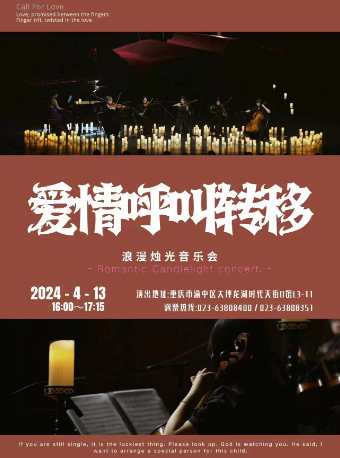“愛情呼叫轉移”原聲版燭光音樂會|音樂會 | 重演時代藝術中心