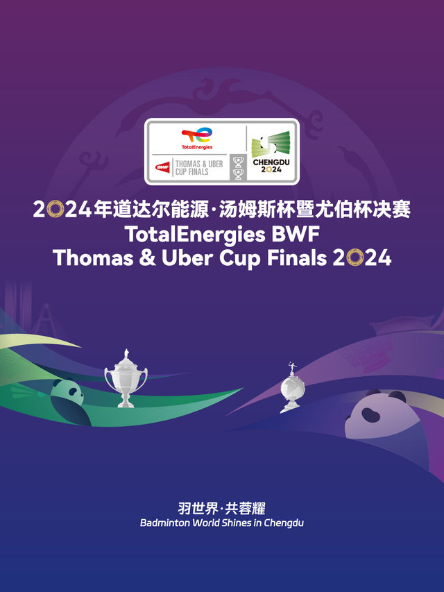 2024年道達爾能源·湯姆斯杯暨尤伯杯決賽（成都2024湯尤杯）｜體育 | 高新區體育中心-體育館