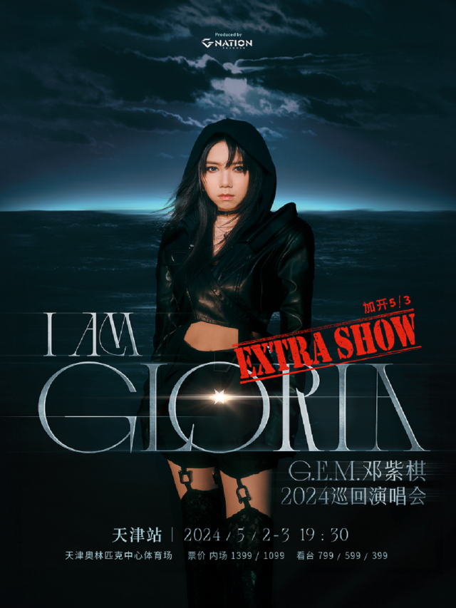 鄧紫棋I AM GLORIA 巡迴演唱會-天津站|演唱會 | 天津奧體中心體育場
