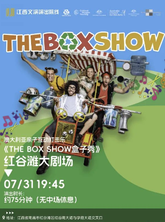 澳大利亞親子互動打擊樂《The Box Show盒子秀》｜音樂會 | 紅谷灘大劇場