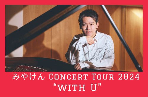 みやけん(新潟県・2024/8/24(土)) | マルタケホール(新潟)
