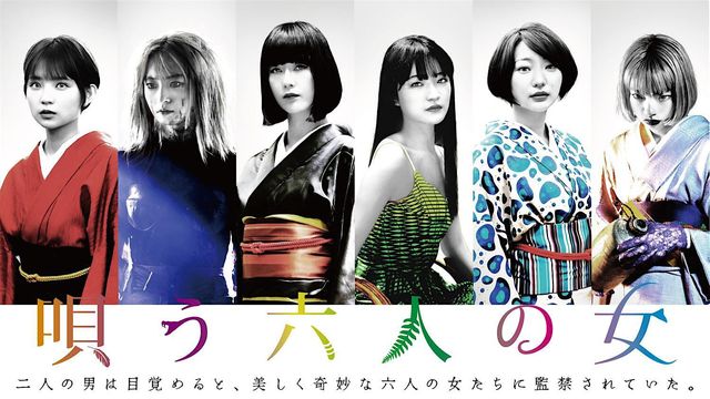 Six Singing Women: North American Premiere with Mizukawa Asami in Live Q&A | TCL Chinese Theatre