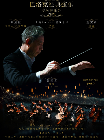 2025光新無限之夏系列音樂會—巴洛克經典絃樂專場音樂會｜音樂會 | 光新無限演藝中心