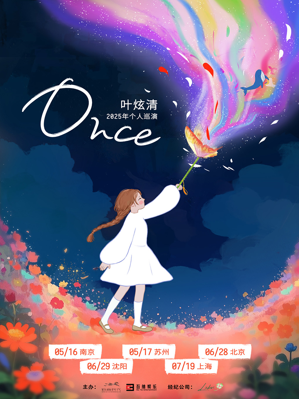 「Once」 葉炫清2025個人巡演瀋陽站｜演唱會 | 原料庫Vast Factory(大悦城店)