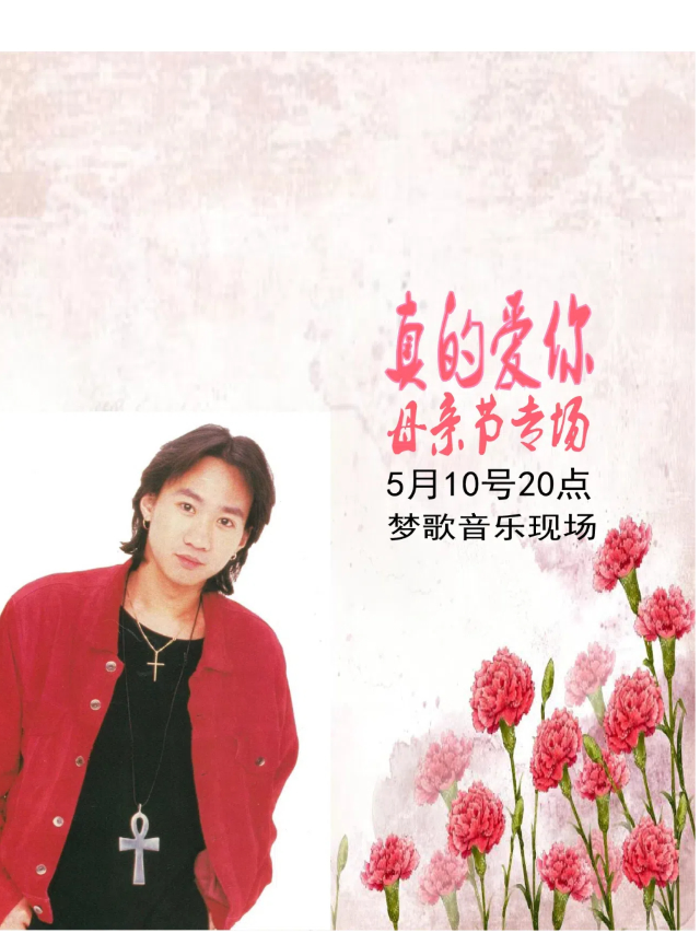 BEYOND「真的愛你-母親節」演唱會｜演唱會 | 夢歌音樂現場