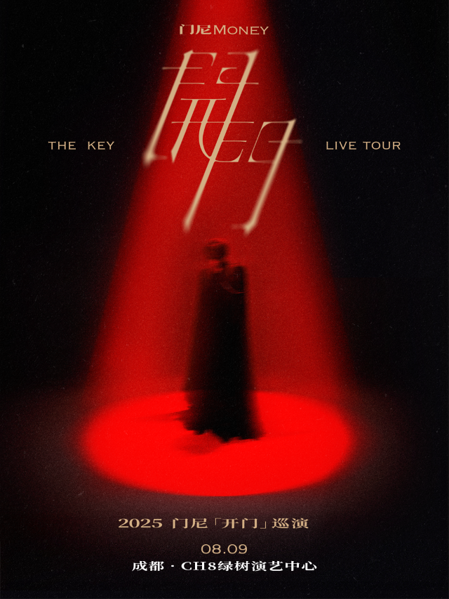 2025門尼「開門」巡演-成都站｜演唱會 | CH8綠樹演藝中心