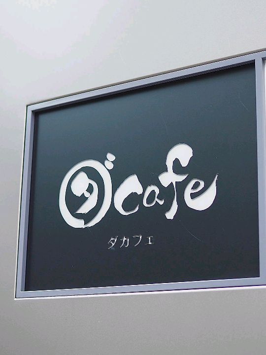 Da Cafe Ebisu