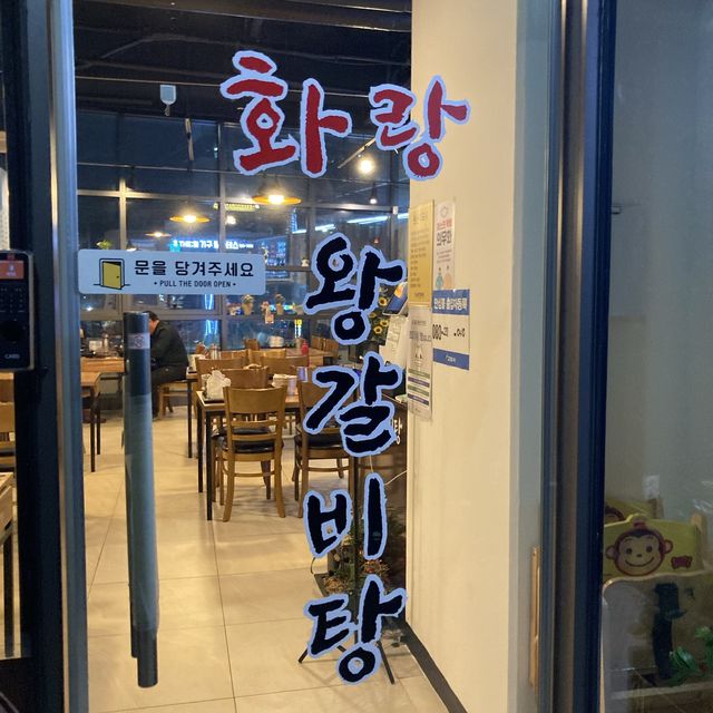 육회비빔밥 맛집 ‘화랑왕갈비탕’