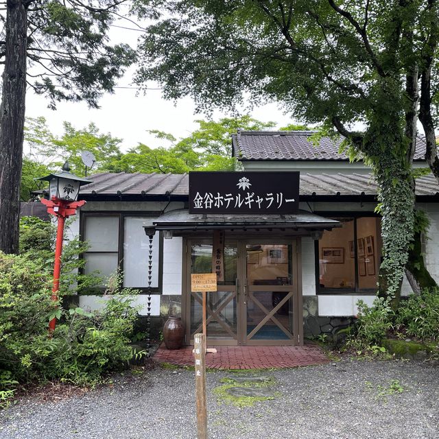 【栃木】金谷ホテルギャラリーでホテルの歴史に触れる