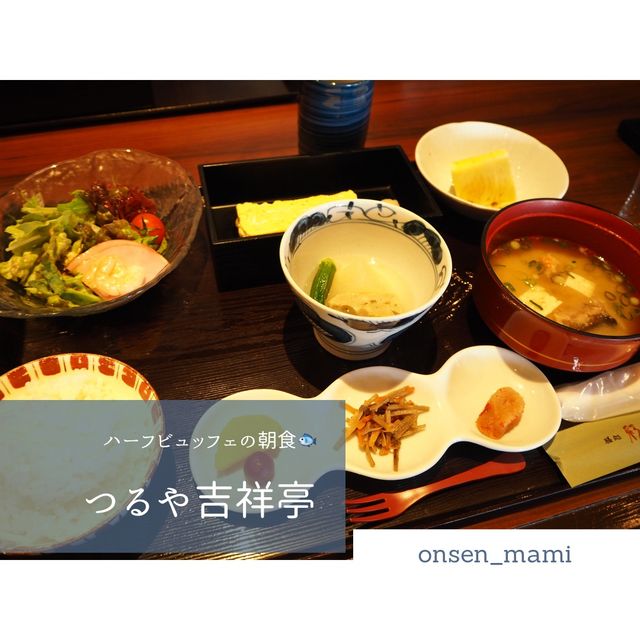 【静岡 伊豆北川温泉】ハーフビュッフェが楽しめる朝食🍚🐟
