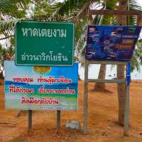 อ่าวนาวิกโยธิน หาดเตยงาม (Toey Ngam Beach)