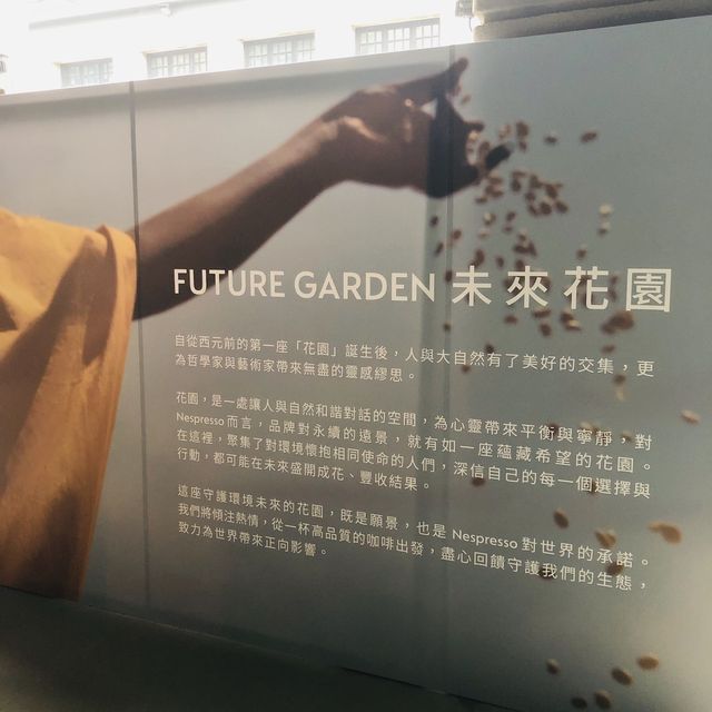 ☕️Nespresso 2022未來花園永續體驗展｜松菸文化園區🌿🌱