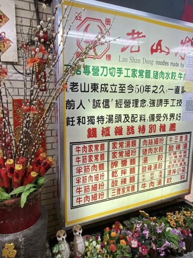 ［台北/西門町］ 老山東牛肉麵🐮｜必比登推薦美食 牛肉超軟嫩 水餃比牛肉麵更搶眼?!😱 