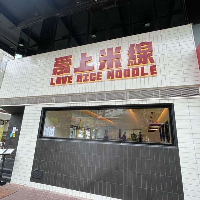 🐔 尖沙咀新潮黑白風米線店