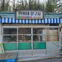 목포 시화마을, 연희네슈퍼