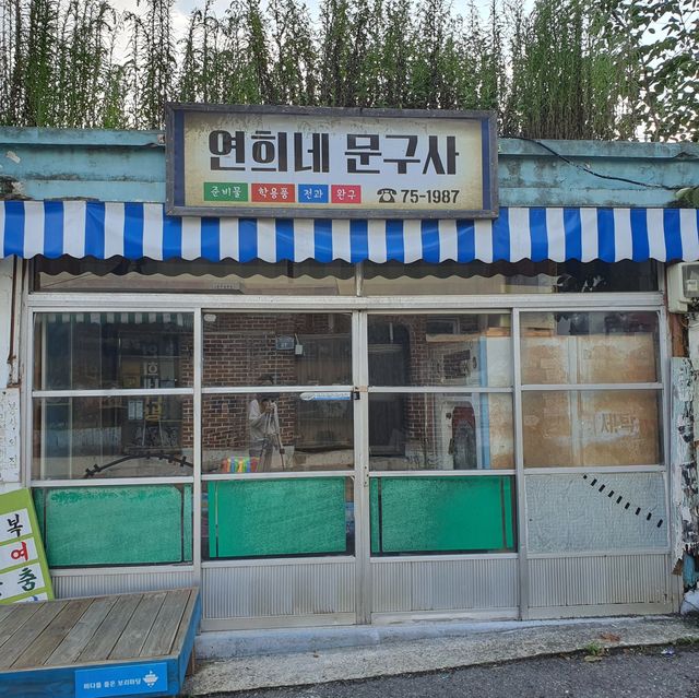 목포 시화마을, 연희네슈퍼