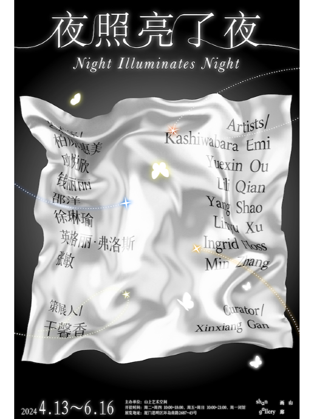 《夜照亮了夜》當代青年女性藝術家羣展｜展覽休閒 | 山上藝術空間