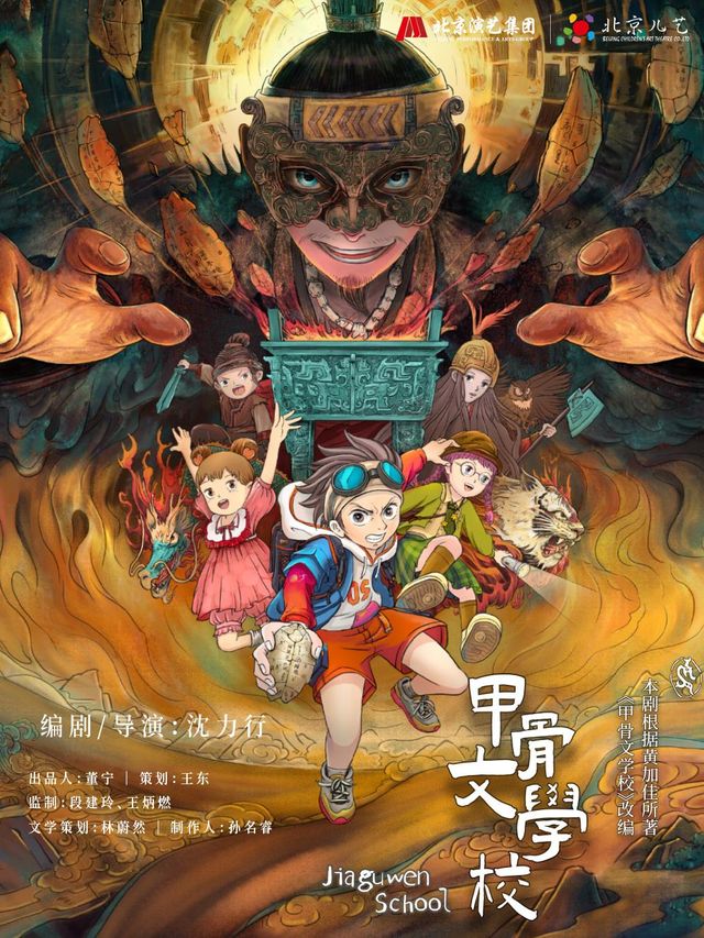 北京兒藝年度佳作《甲骨文學校》｜兒童親子 | 深圳華夏藝術中心