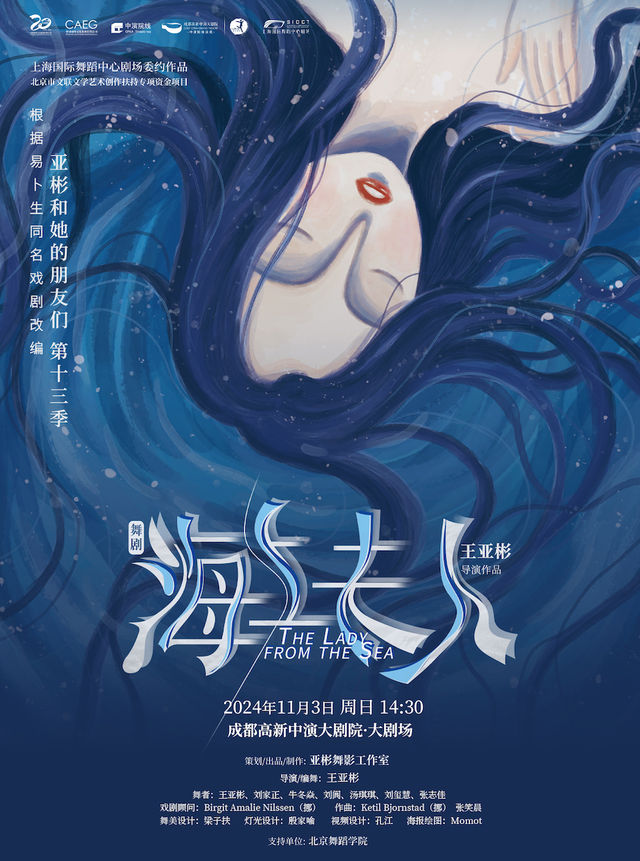 王亞彬導演主演舞劇《海上夫人》｜話劇歌劇 | 成都高新中演大劇院-大劇場