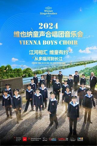 【濰坊音樂廳】2024維也納童聲合唱團音樂會【江河相匯 維童有約——從多瑙河到長江】｜音樂會 | 濰坊大劇院