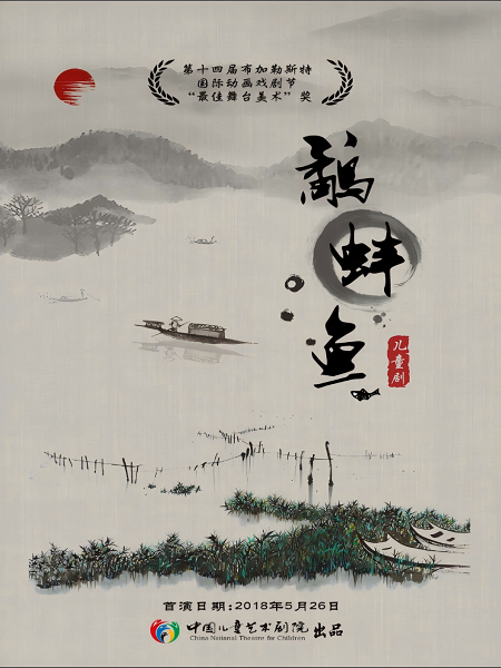 兒童劇《鷸·蚌·魚》｜兒童親子 | 天寧1號東方藝空間