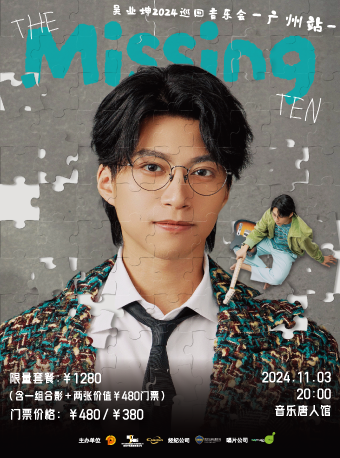The Missing Ten吳業坤2024巡迴音樂會-廣州站｜演唱會 | 音樂唐人館