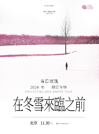 「在冬雪來臨之前」春日玫瑰 2024·冬限定專場 北京站｜演唱會 | WeShow Live