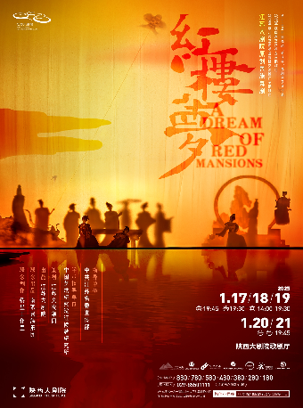 江蘇大劇院原創民族舞劇《紅樓夢》｜話劇歌劇 | 陝西大劇院-歌劇廳