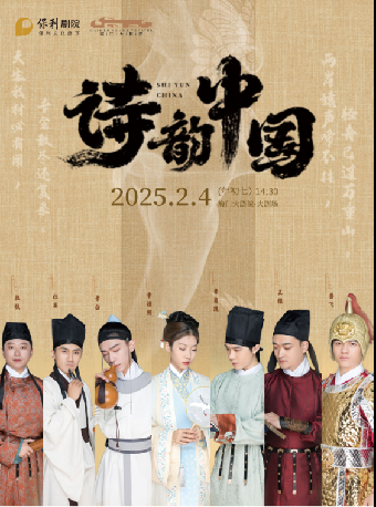 海門大劇院·3週年新春演出季 大型沉浸式詩詞經典互動舞台劇《詩韻中國·中華詩詞大會》｜兒童親子 | 海門大劇院-大劇場