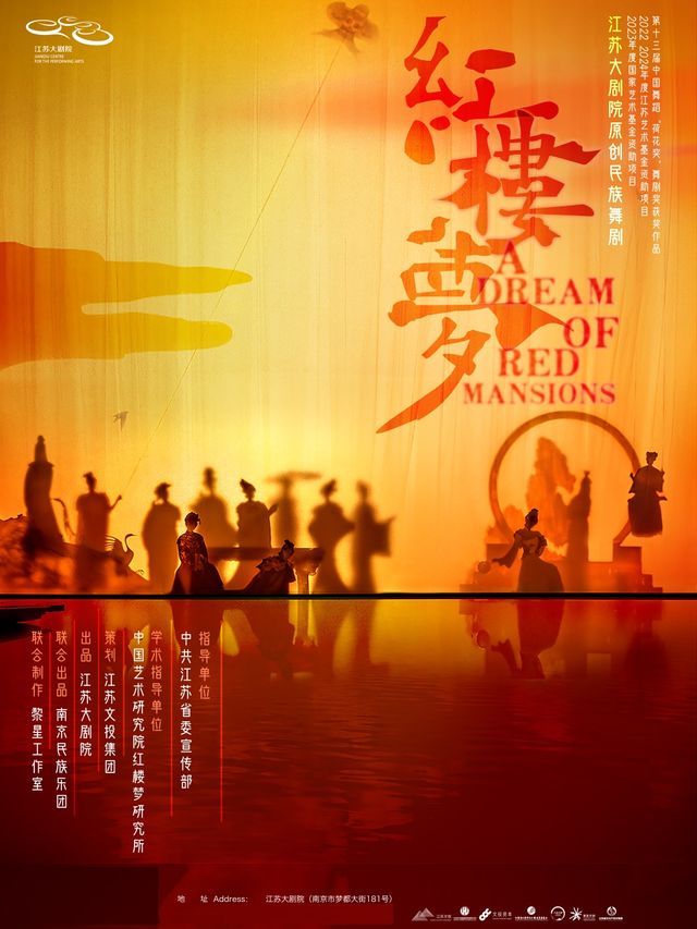 江蘇大劇院原創民族舞劇《紅樓夢》｜話劇歌劇 | 宿豫大劇院-大劇場