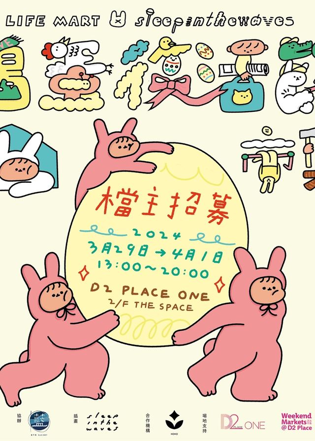 LIFE MART X sleepinthewaves 搗蛋復活節市集 | D2 Place ONE