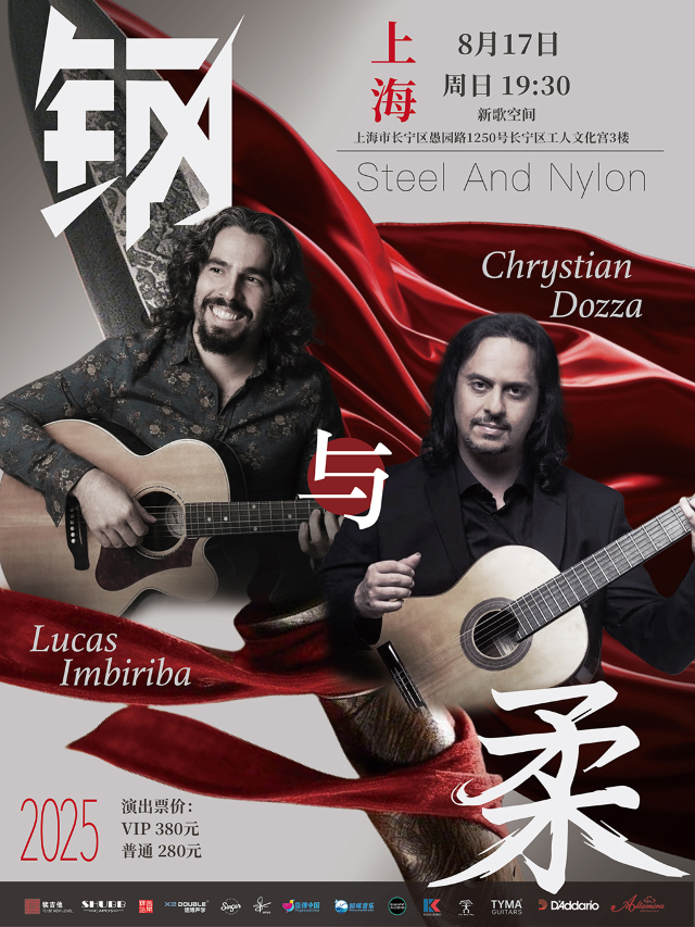 LucasImbiriba&ChrystianDozza 2025《鋼與柔》指彈吉他音樂會 上海站｜演唱會 | 新歌空間