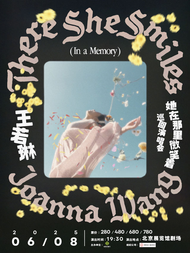 王若琳2025「她在那裏微笑着」巡演-北京站｜演唱會 | 北京展覽館劇場
