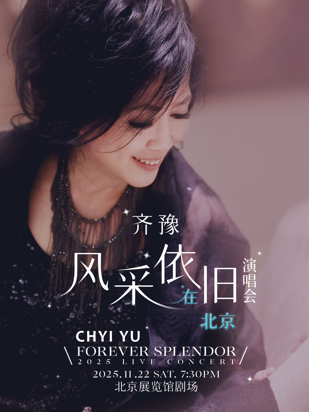 齊豫 風采依舊. 在北京演唱會 FOREVER SPLENDOR LIVE CONCERT｜演唱會 | 北京展覽館劇場