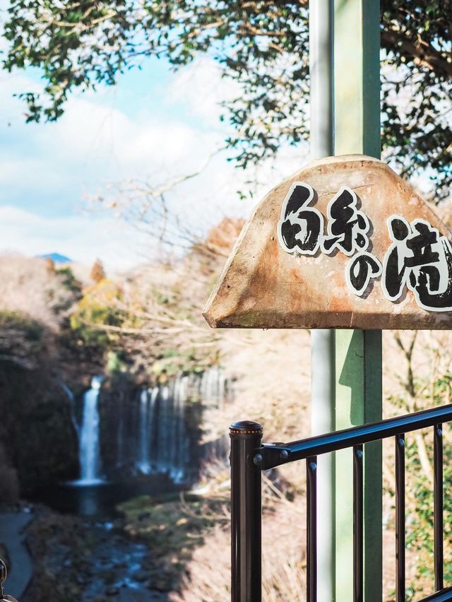 富士宮市　富士宮焼きそば　白糸の滝　う宮〜な