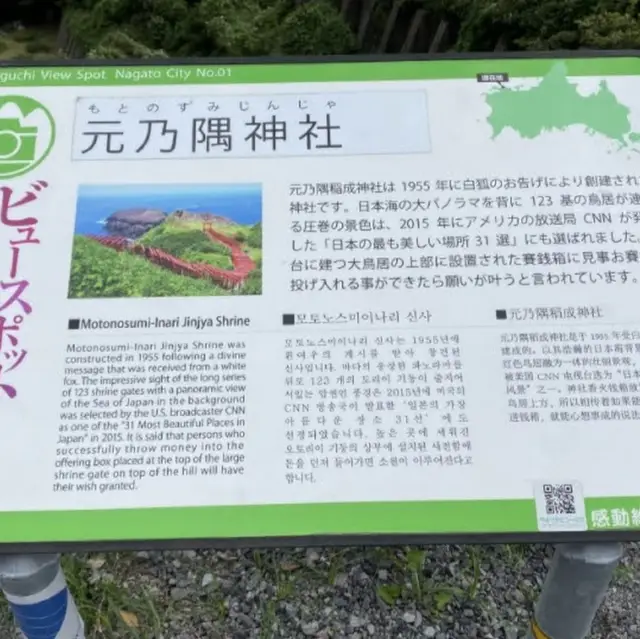 山口県　元乃隅神社