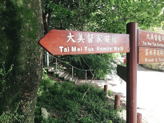 大美督家樂徑