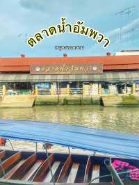 ตลาดน้ำอัมพวา@สมุทรสงคราม 🚣‍♀️