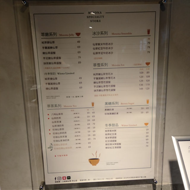 讓你魂牽夢縈的仙草｜八時神仙草｜懷舊老街中的時尚冰店