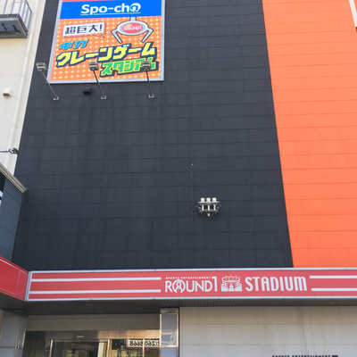ラウンドワンスタジアム博多 半道橋店 めちゃくちゃ遊べるアミューズメント施設 Trip Com 福岡の旅のブログ
