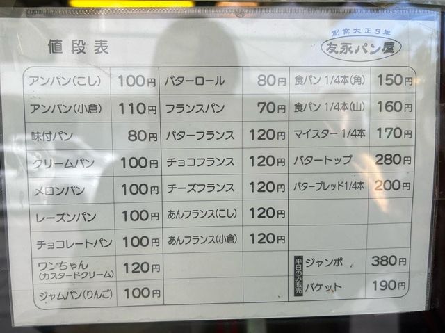 【別府】大好きすぎるこしあんぱん♡友永パン屋