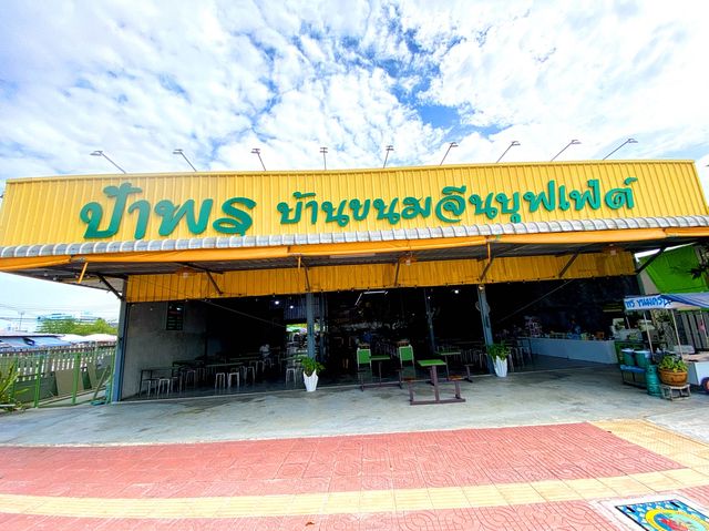 อิ่ม คุ้ม อร่อย ป้าพรบ้านขนมจีนบุฟเฟต์ 😋