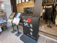 荃灣高質居酒屋