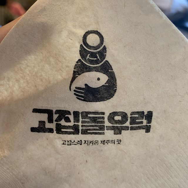 [제주] 고집돌 우럭 추천 