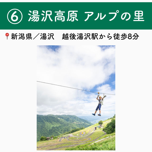 ジップラインを楽しめる全国の施設6選　Part2